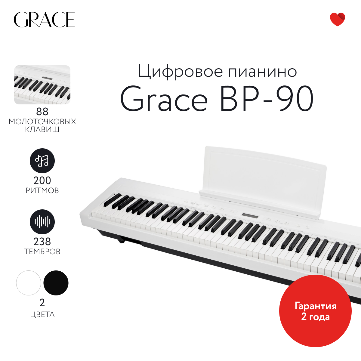 Цифровое пианино Grace BP-90 BK - черный