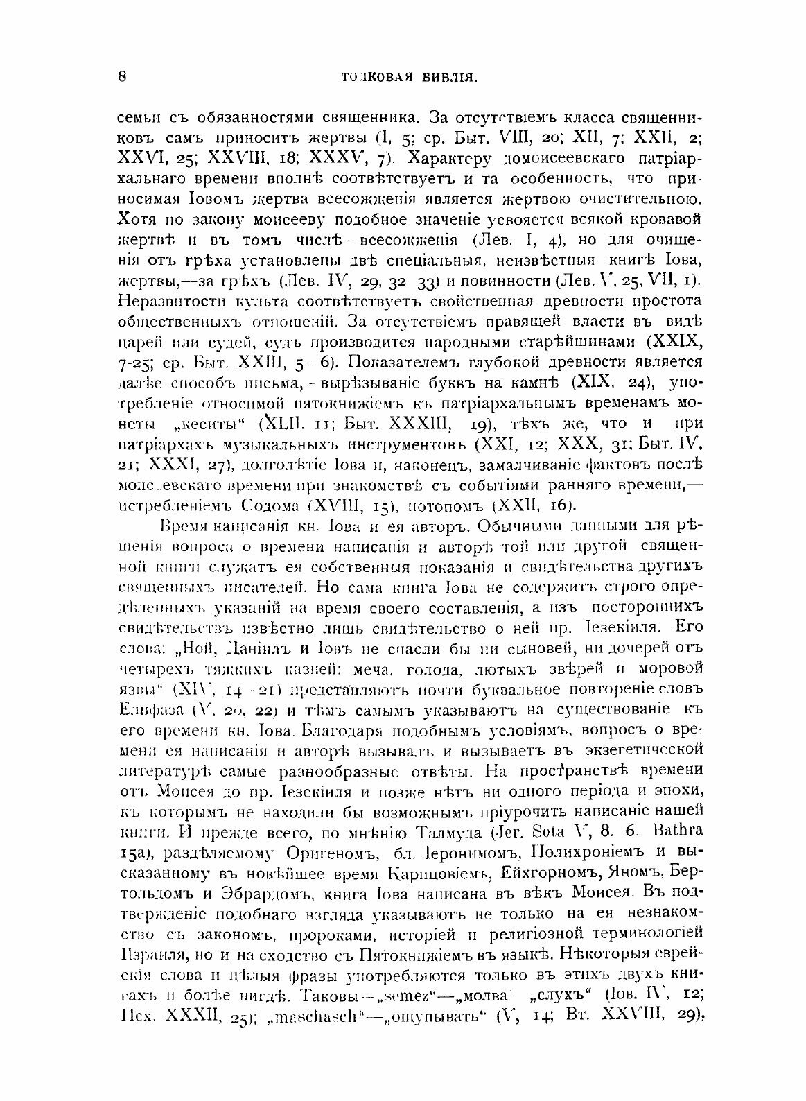 Книга Толковая Библия. Том 4 (Лопухин Александр Павлович) - фото №6