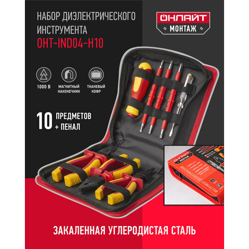 Набор диэлектрического инструмента в чехле онлайт 90 174 10 предметов 2556₽