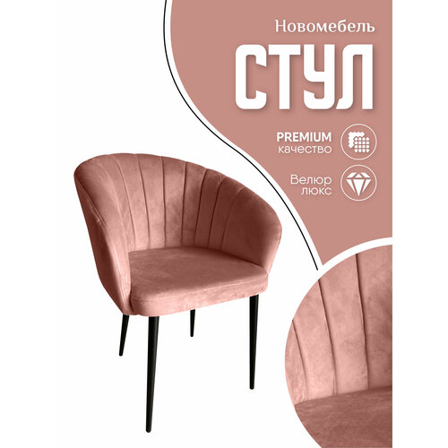Стул для кухни мягкий велюр