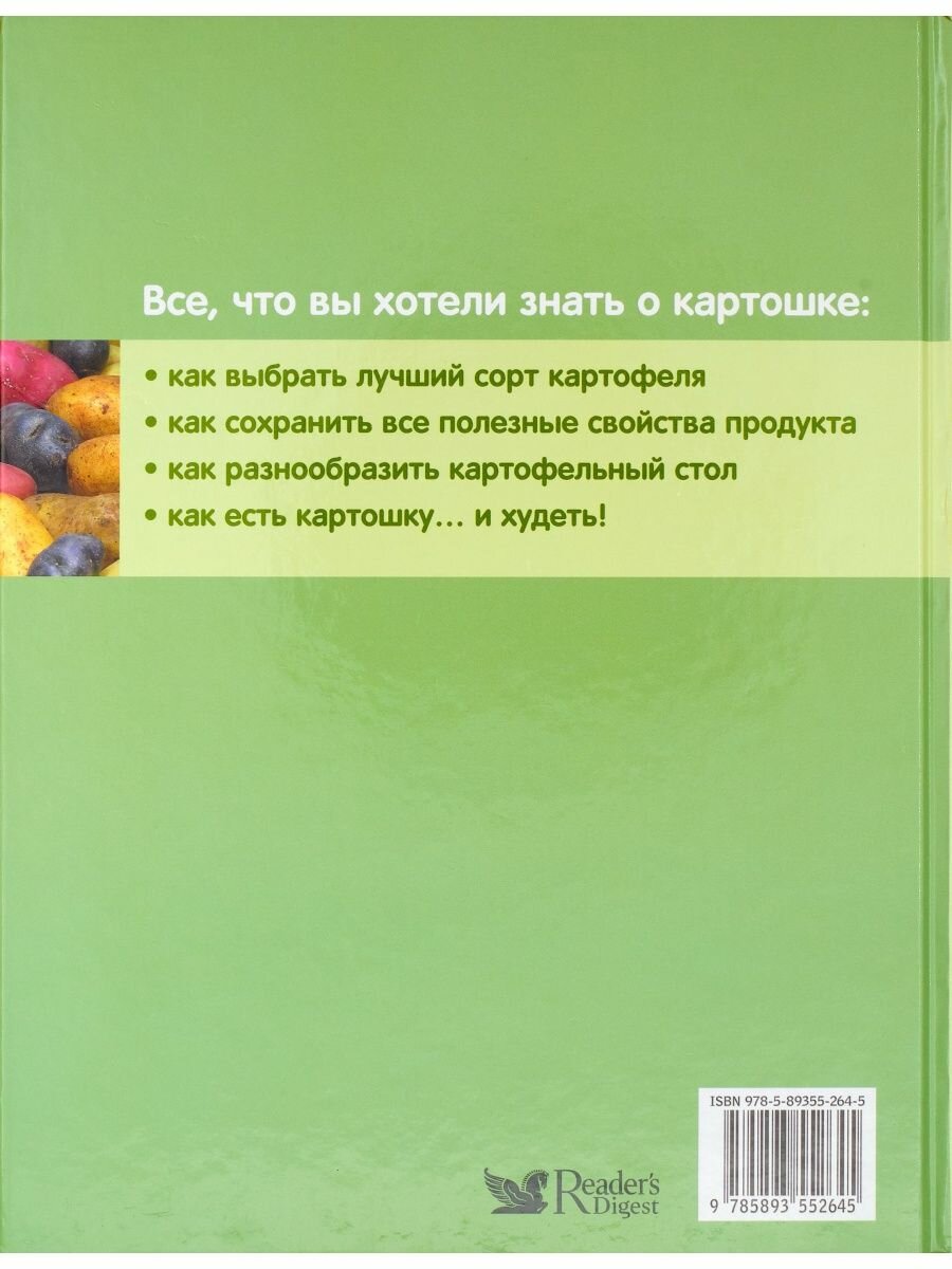 Любимая картошечка. 222 шедевра из картофеля - фото №9