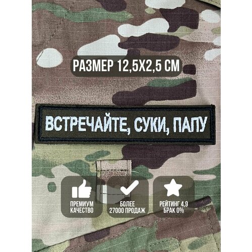 Шеврон, патч, нашивка, декоративный элемент на липучке с надписью 