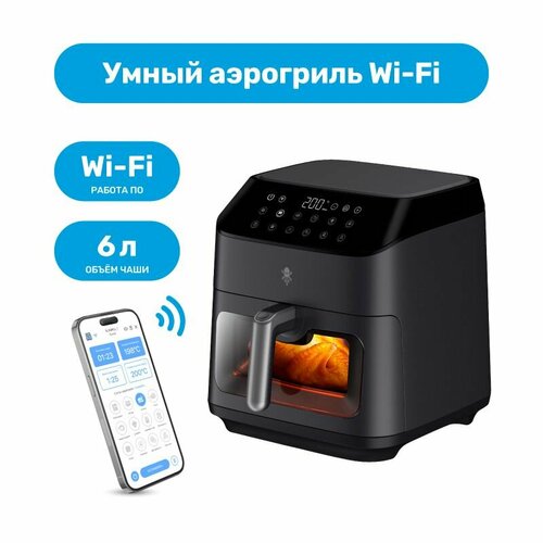 SLS Умный аэрогриль GRIL-01 WiFi Black 1099000₽