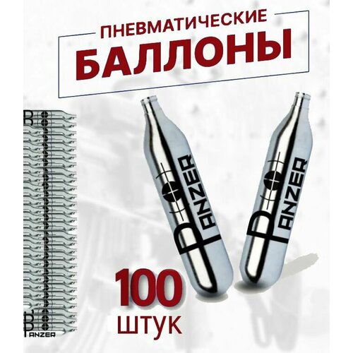 Баллончики CO2 - 12 гр. для пневматического оружия ( 100 шт.)