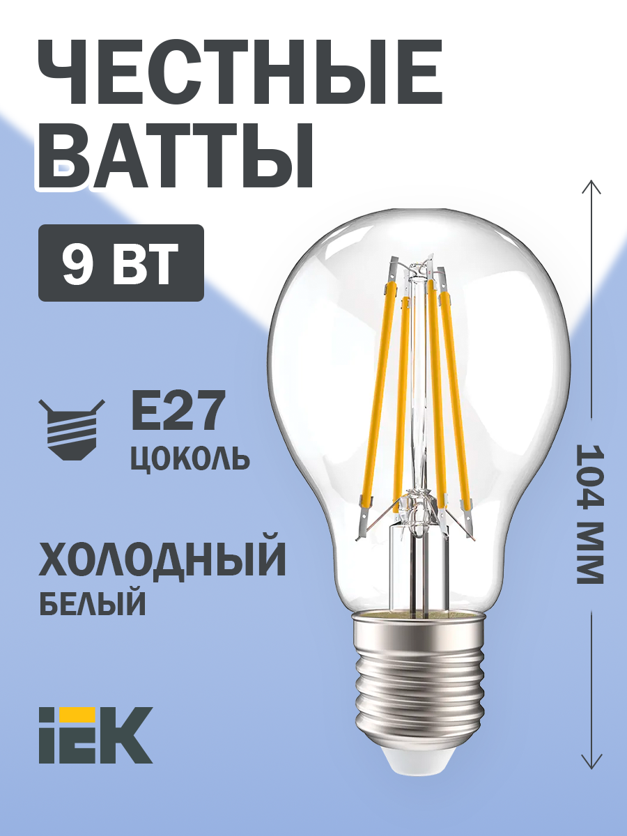 Светодиодная лампа LED A60 шар прозр. 9Вт 230В 6500К E27 серия 360° IEK