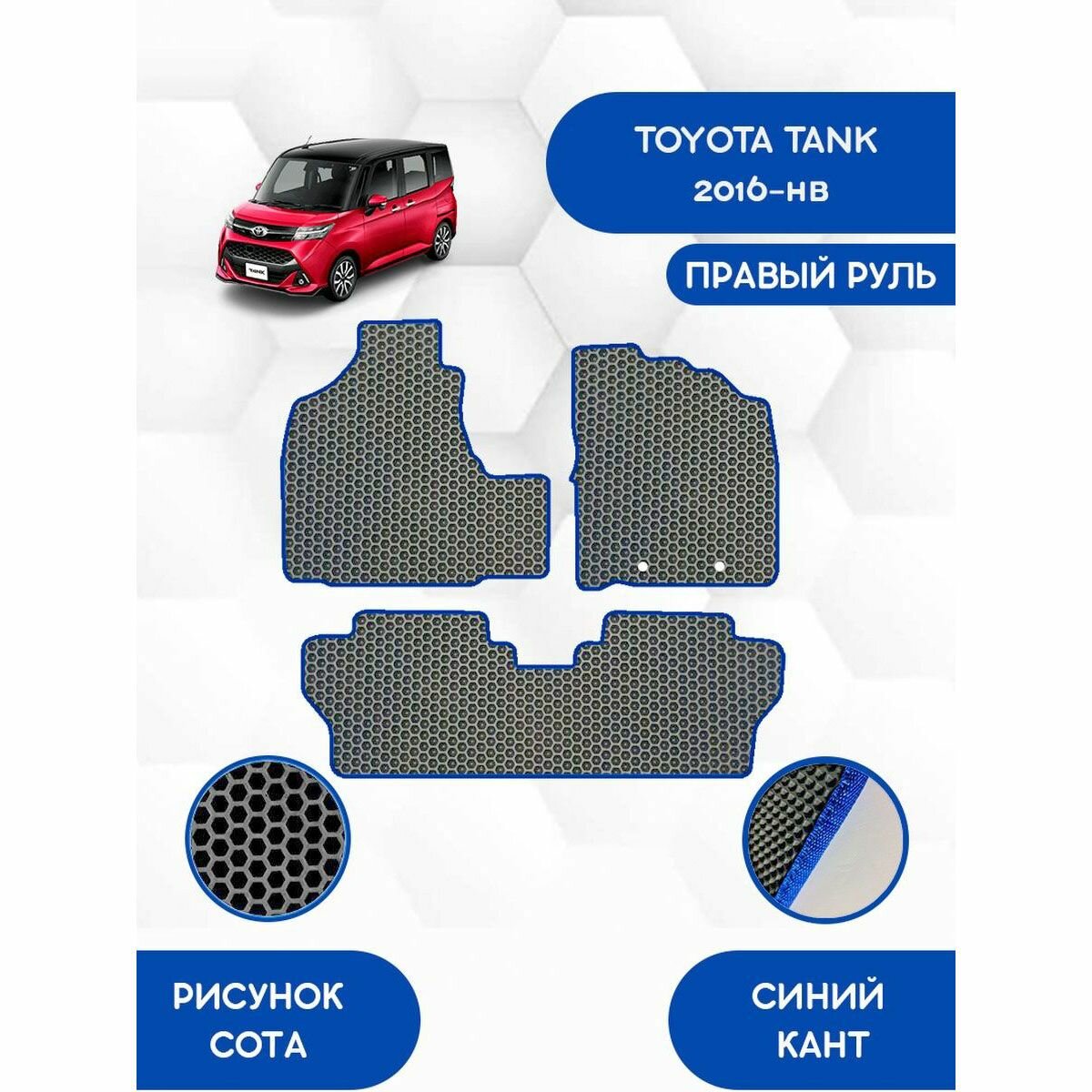 Комплект ковриков SaVakS для Toyota Tank 2016-НВ С Правым рулем / Тойота Танк / Защитные автоковрики