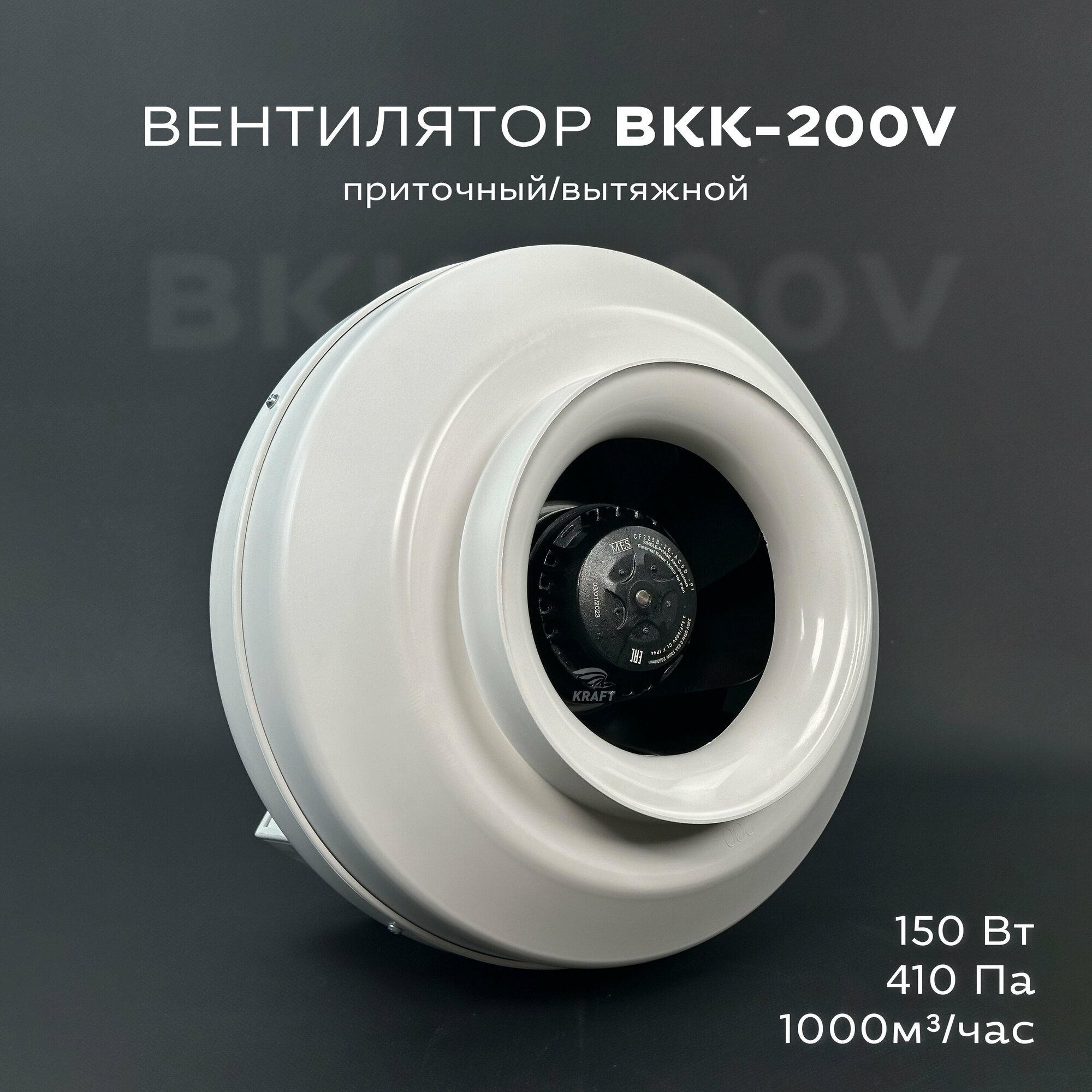 Вентилятор канальный круглый ВКК-100 V 220В 490 м3/час 220 Па 70 Вт IP 54 для круглых воздуховодов диаметром 100 мм вытяжной или приточный