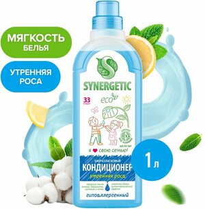 Кондиционер для белья Synergetic Утренняя роса 1л