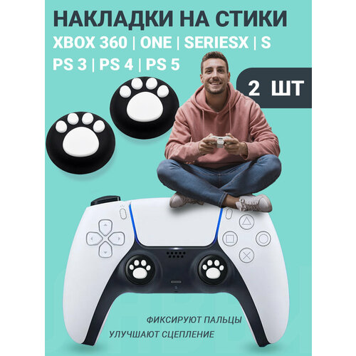 Накладки на стики Playstation и Xbox черные лапки