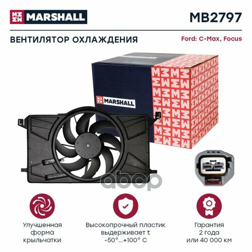 Вентилятор Радиатора MARSHALL арт. MB2797