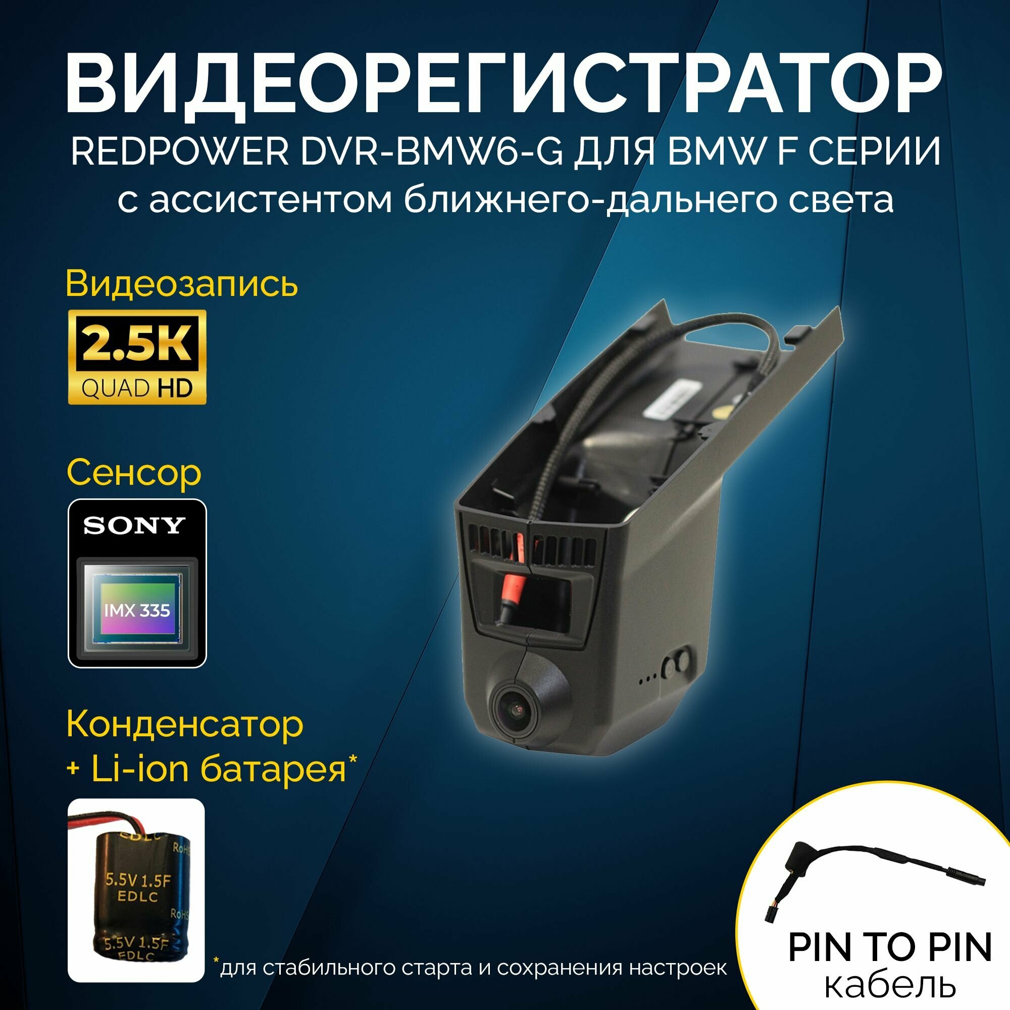 Штатный видеорегистратор RedPower DVR-BMW6-G для BMW F серии (2011+) с ассистентом ближнего/дальнего света