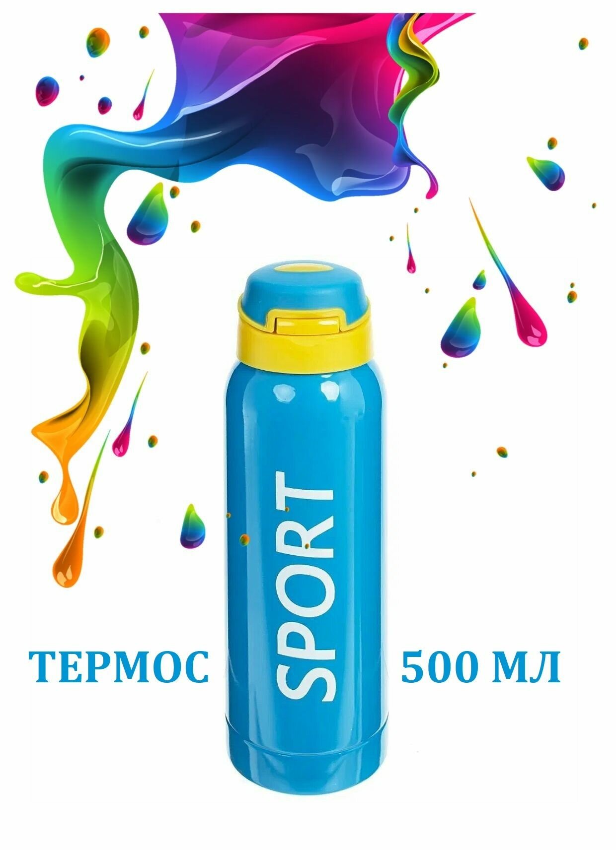 фото Термос Sport из нержавеющей стали с вакуумной крышкой с трубкой поильником 500 мл черный