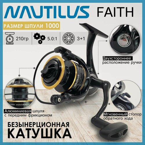 Изображение товара Катушка рыболовная Nautilus FAITH 1000, с передним фрикционом