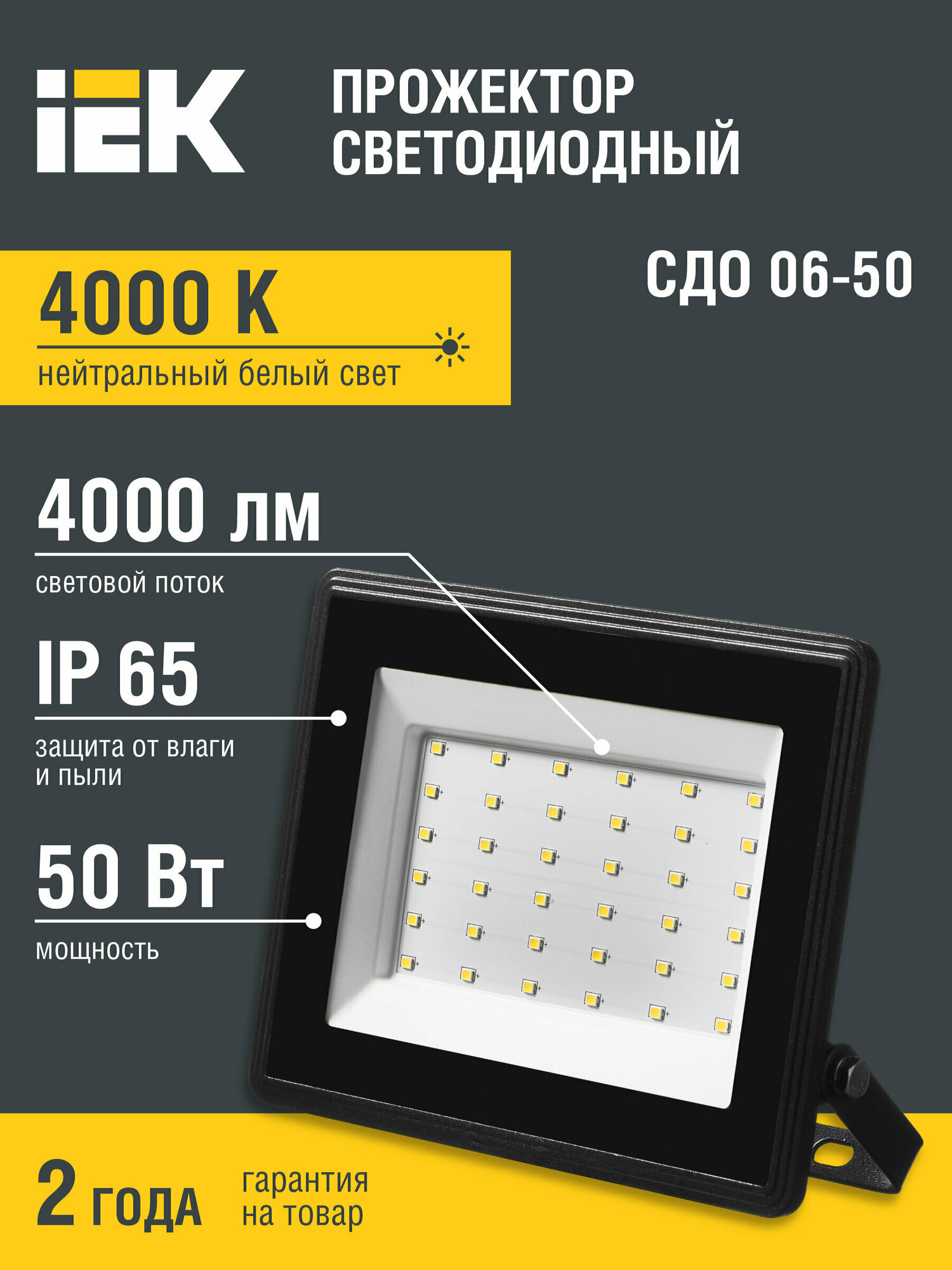 Прожектор светодиодный СДО 06-50 IP65 4000К черный IEK
