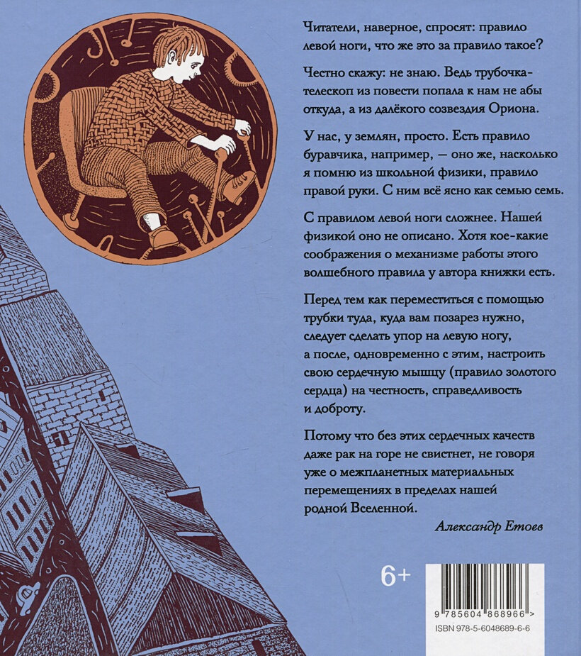 Правило левой ноги. Фантастическая история о городе Петербурге, реке Фонтанке... - фото №2