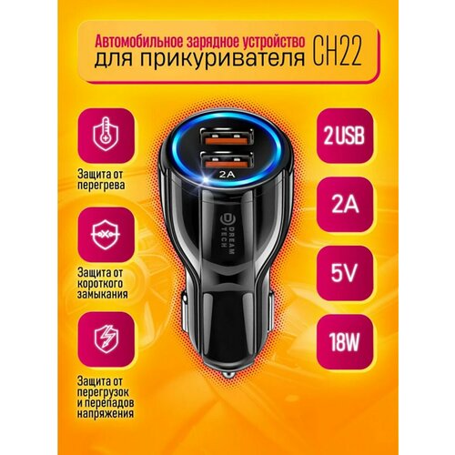 Автомобильная зарядка CH22 2USB 2A BLACK DREAM STYLE krutoff автомобильное зарядное устройство зарядка в прикуриватель автотовары для телефона