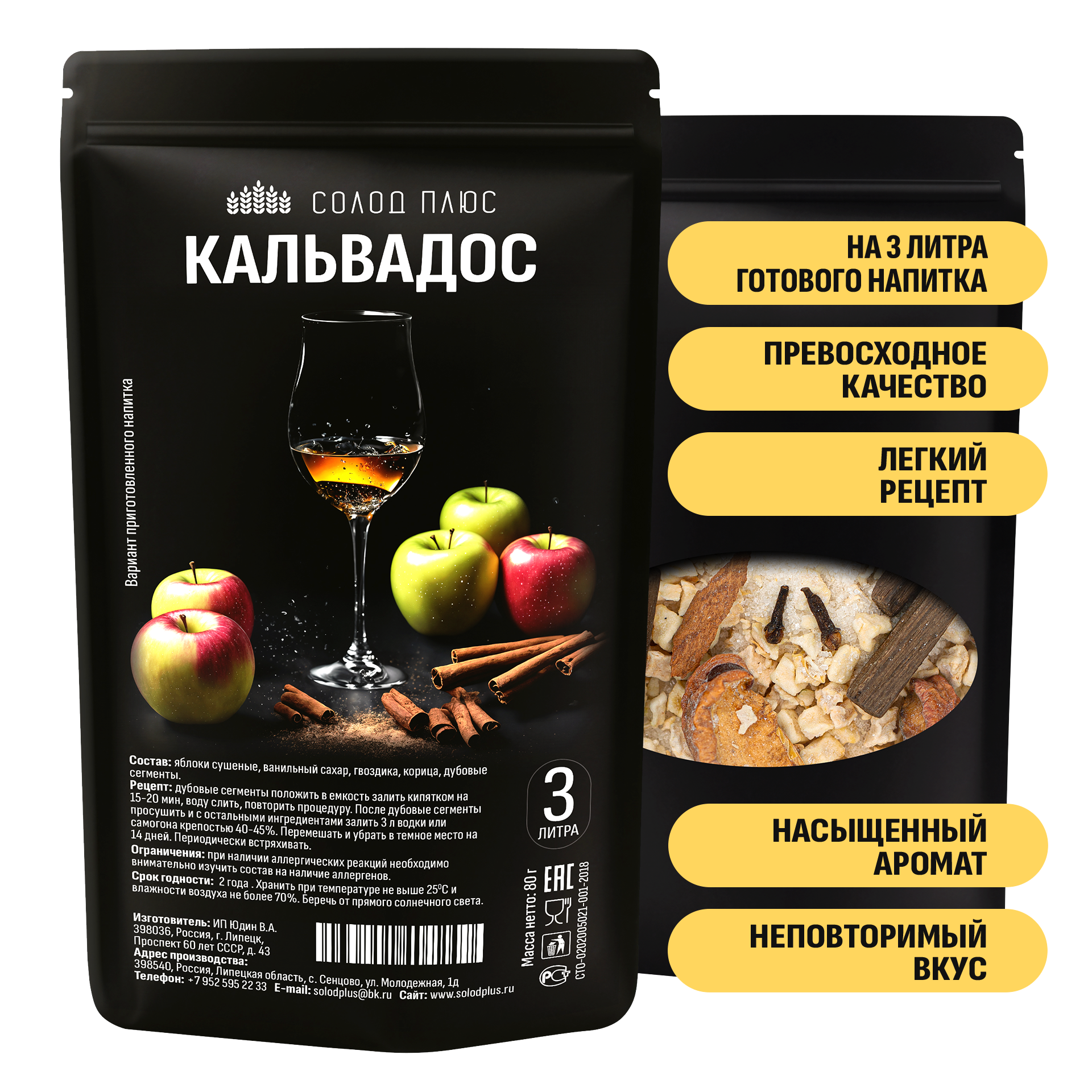 фото Набор трав и специй для настоек на самогоне Кальвадос