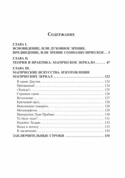 Секреты ясновидения. Обсидиановое зеркало - фото №5