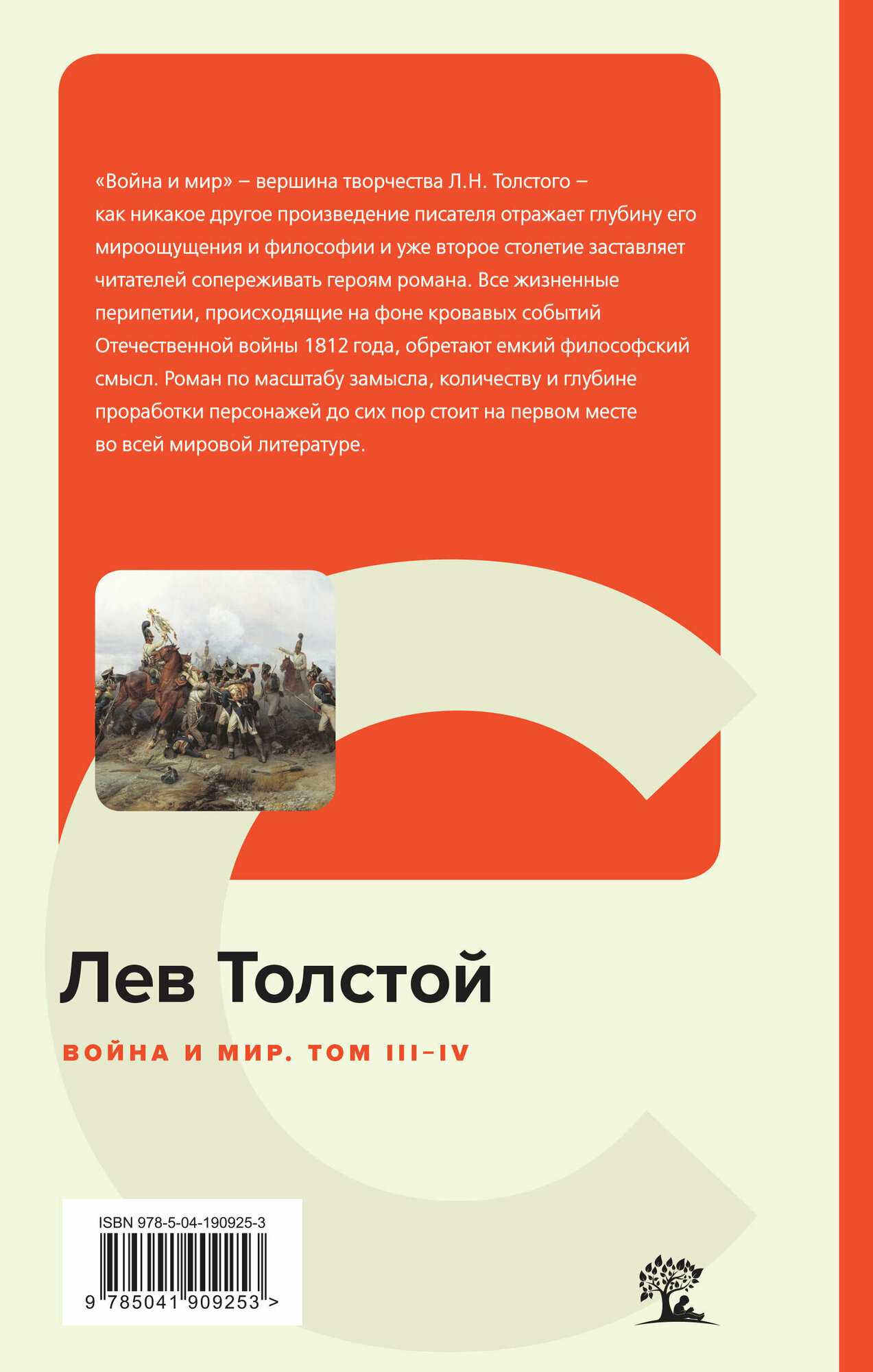 Комплект из 2 книг: Война и мир. Том 1 и том 2 - фото №4