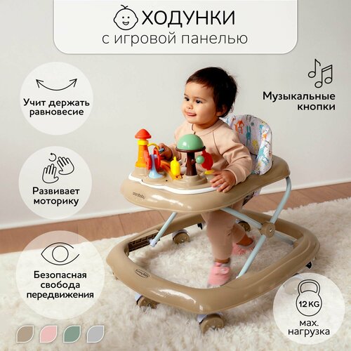 Ходунки детские с электронной игровой панелью Amarobaby, Running Baby, коричневый