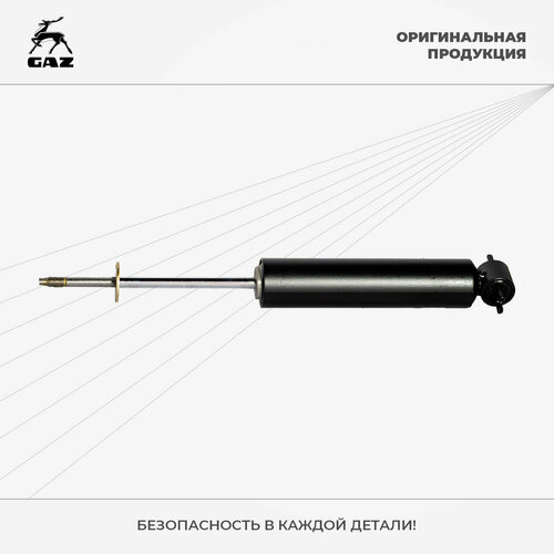 Амортизатор подвески Соболь передний газовый, Оригинал, арт. 45.2905006