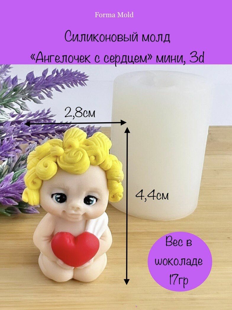 Кондитерский силиконовый молд "Ангелочек с сердцем" подходит для шоколада, мыла, эпоксидной смолы и гипса