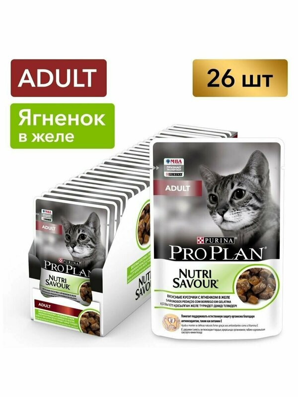 Pro Plan влажный корм для взрослых кошек всех пород, ягненок (26шт в уп) 85 гр