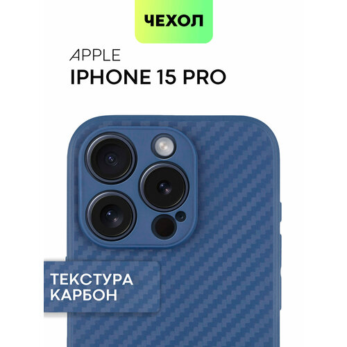 Чехол BROSCORP для Apple iPhone 15 Pro (Эпл Айфон 15 Про) тонкий, силиконовый чехол, с текстурой карбон, ребристая поверхность по бокам, синий