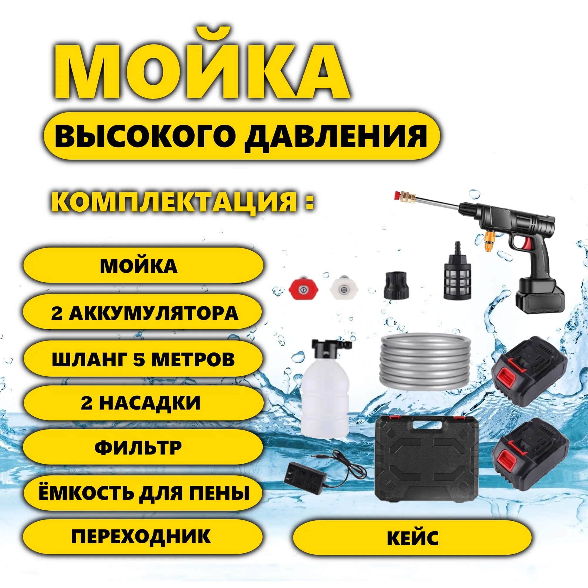 Аккумуляторная автомойка/аккумуляторная автомойка высокого давления 2 аккумулятора в комплекте — фото 2