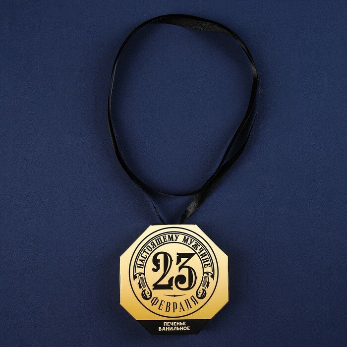 Печенье медаль «23 февраля», ванильное, 35 г., "Фабрика счастья" - фотография № 5