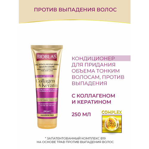 Bioblas Кондиционер бальзам для придания объема тонким волосам, против выпадения, с коллагеном и кератином, аптечная косметика, 250 мл