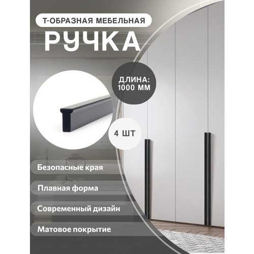 Ручка мебельная Т-образная черная 
