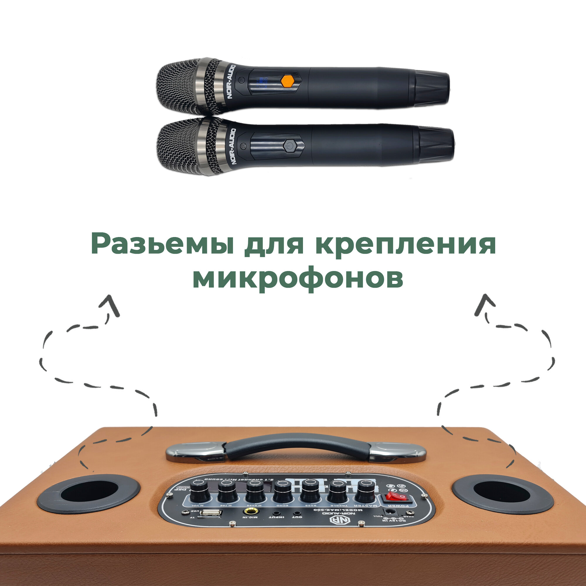 Караоке-система NOIR-Audio MAX-300 с двумя микрофонами и колонкой — фото 6
