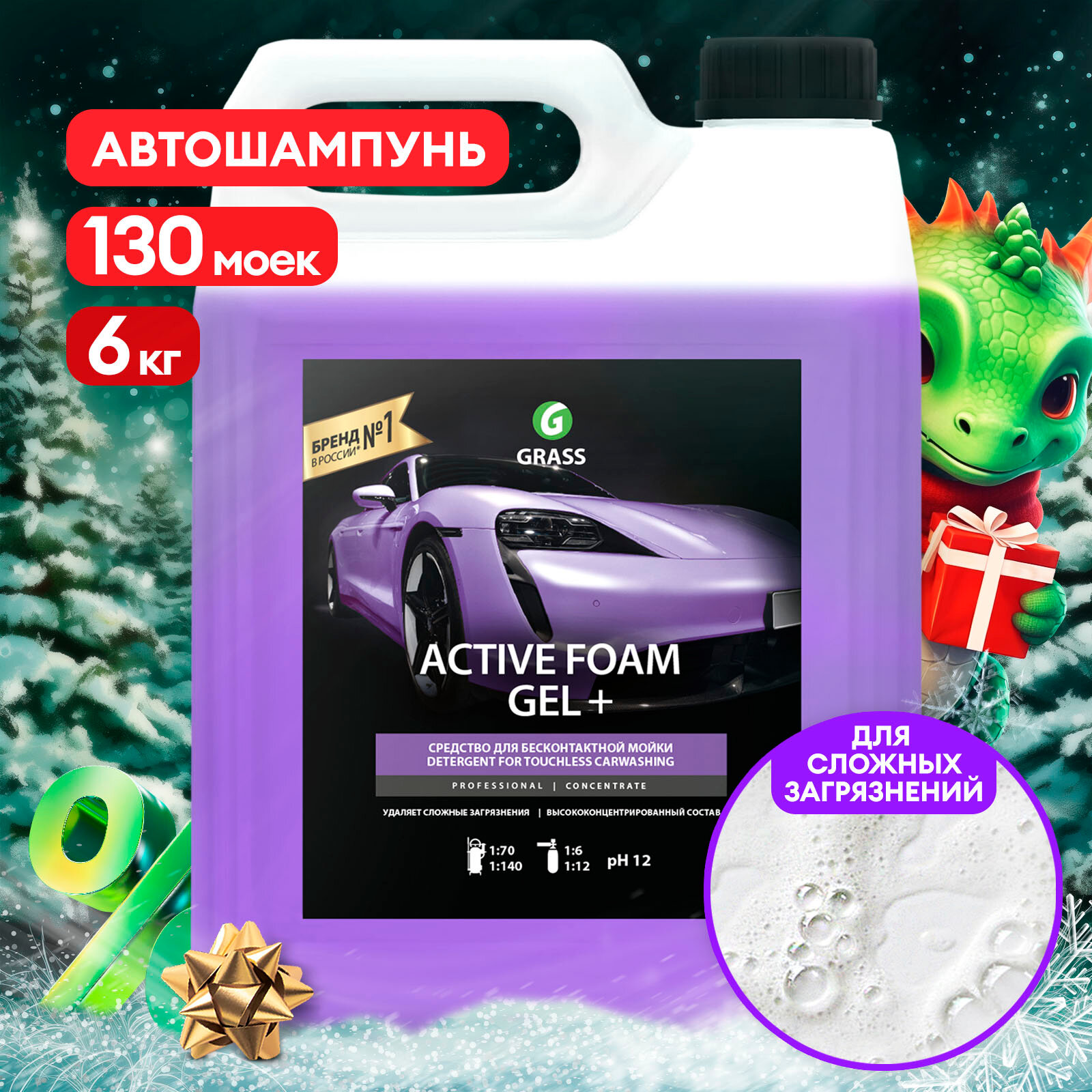 Grass Активная пена для бесконтактной мойки Active Foam Gel +