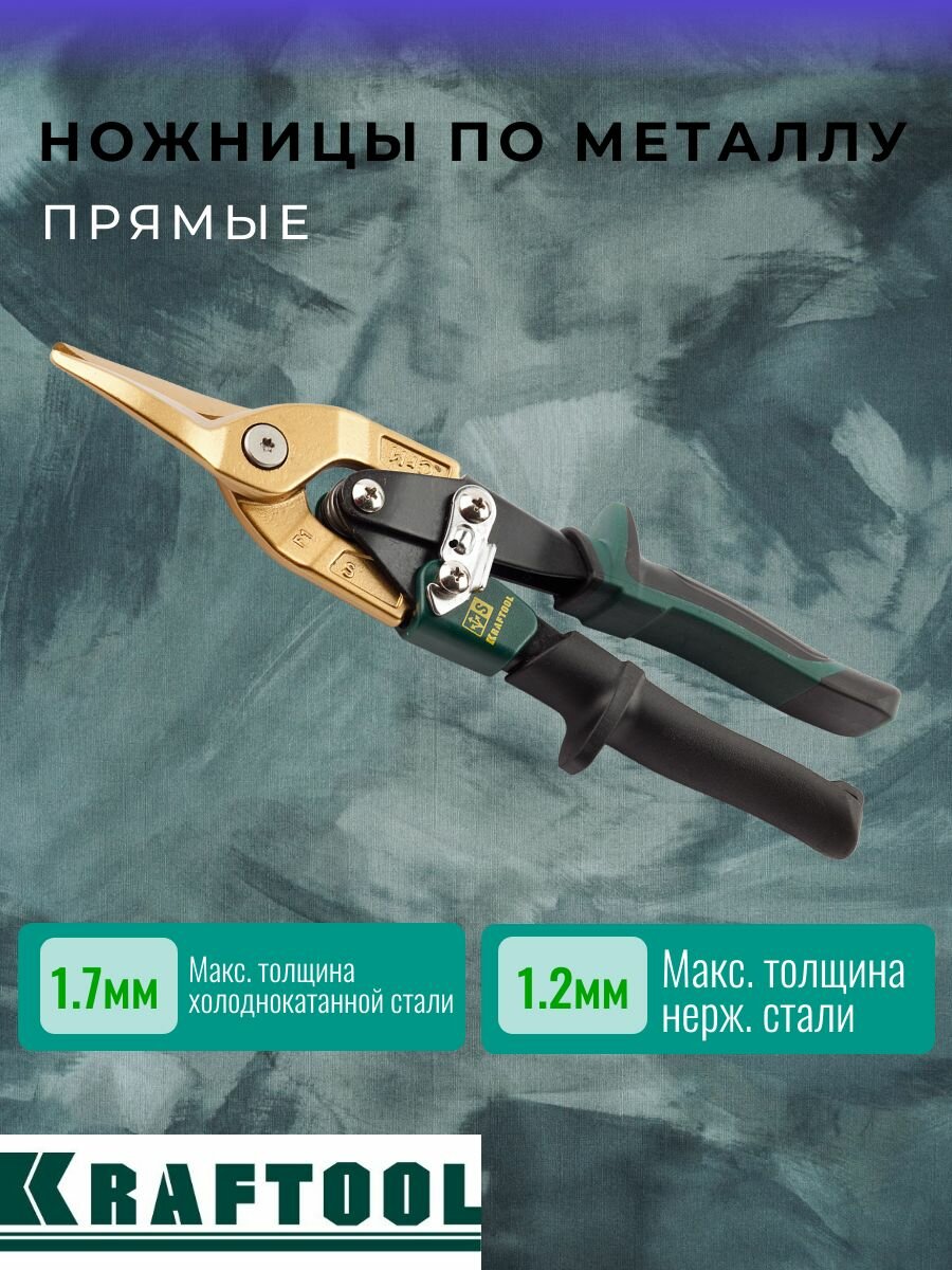 Строительные ножницы прямые 250 Kraftool Uni-Kraft Titan 2327-S