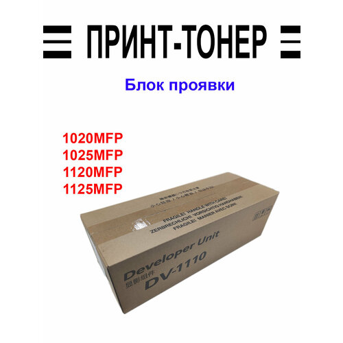 DV-1110 Блок проявки Kyocera Mita FS-1040 kyocera mita mk 1110 ремкомплект fs 1040 fs 1060dn fs 1020mfp fs 1120mfp fs 1025mfp fs 1125mfp