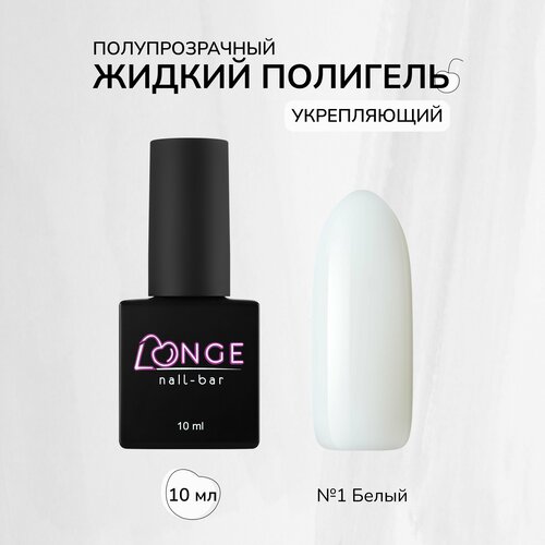 Полигель LONGE nail-bar №01, 10 мл