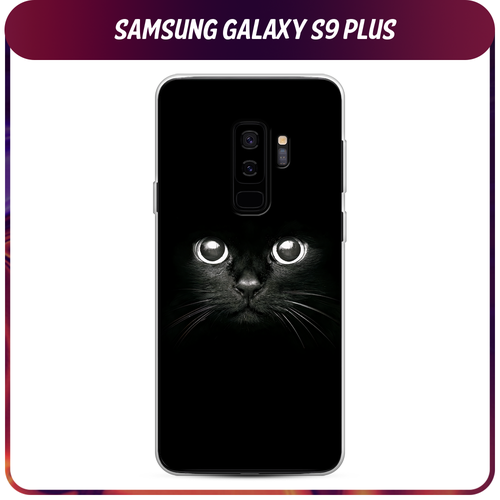 Силиконовый чехол на Samsung Galaxy S9 Plus / Самсунг Галакси S9 Плюс Взгляд черной кошки samsung galaxy s9 plus s9 силиконовый чёрный чехол самсунг галакси с9 плюс накладка бампер