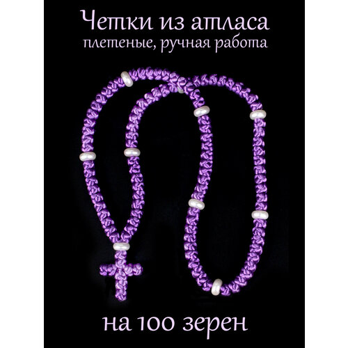 плетеный браслет псалом акрил размер 39 см фиолетовый Плетеный браслет Псалом, акрил, фиолетовый