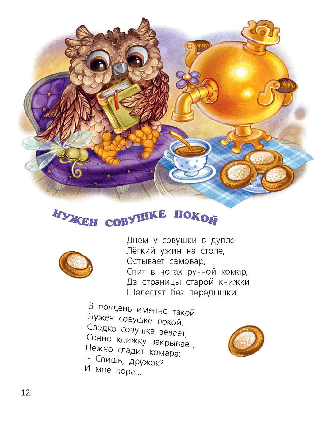 Книга Маленькие сказки большого леса - фото №7