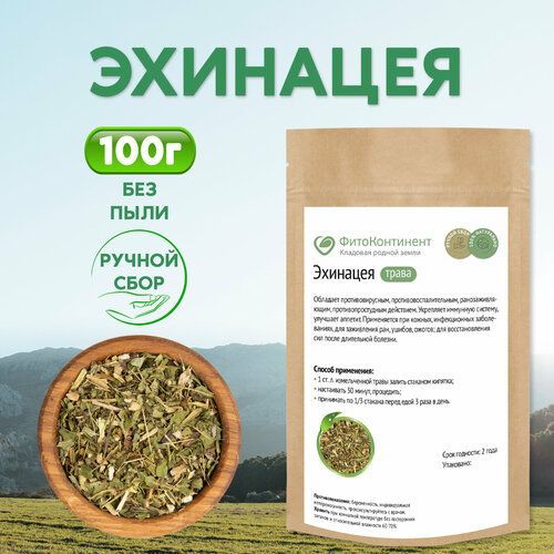 Эхинацея (трава), 100 гр