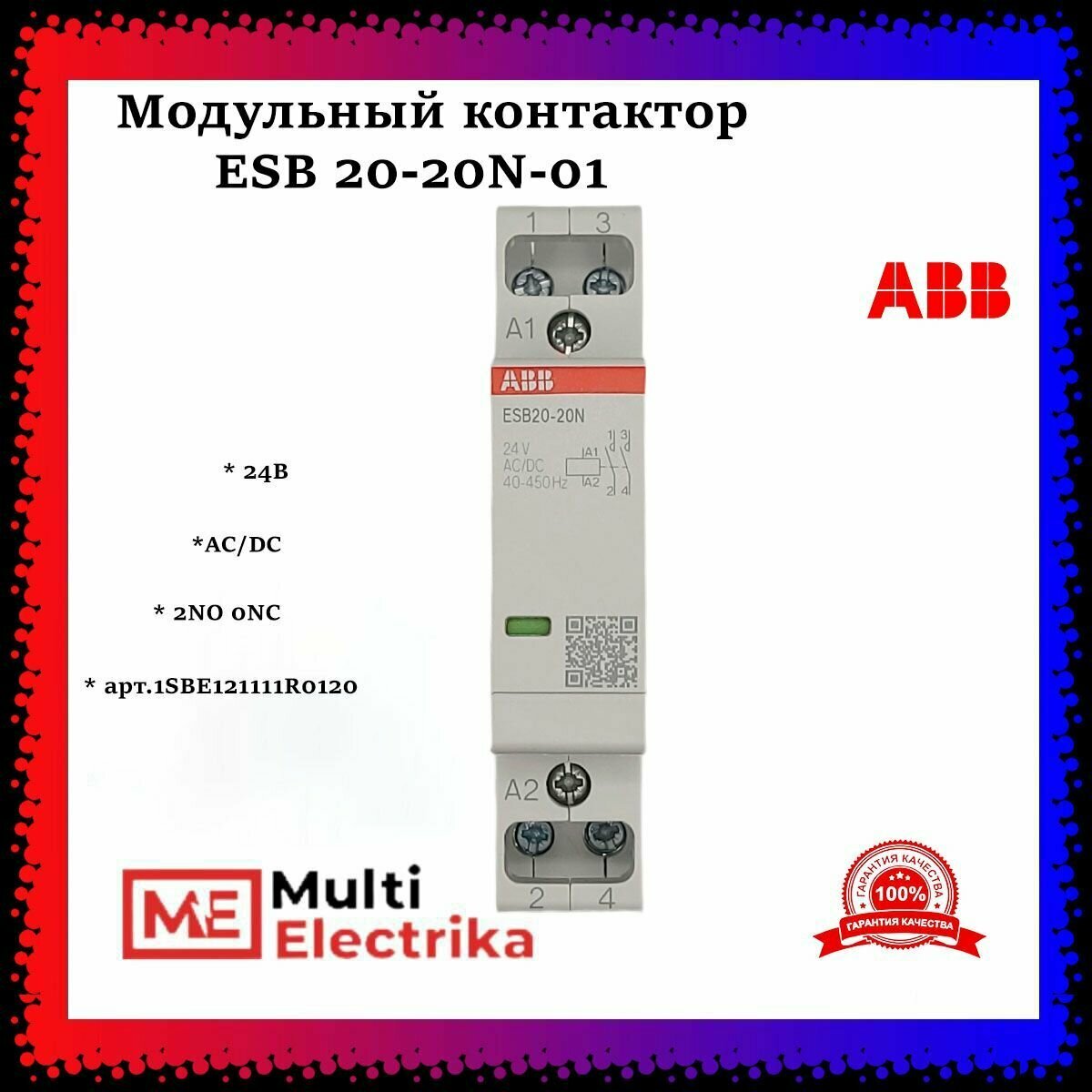 Модульный контактор ESB20-20N-01 20А (2NО/0NC) 24B ABB 1SBE121111R0120