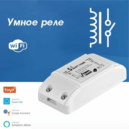 Умное реле (1 канал,10А, Wi-Fi) Орбита OT-HOS09