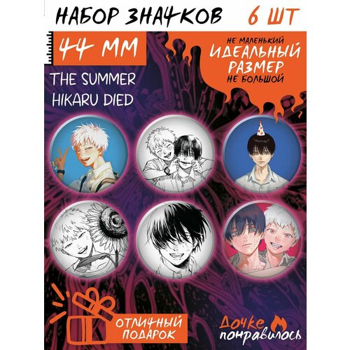 фото Значки на рюкзак the summer hikaru died дочке понравилось