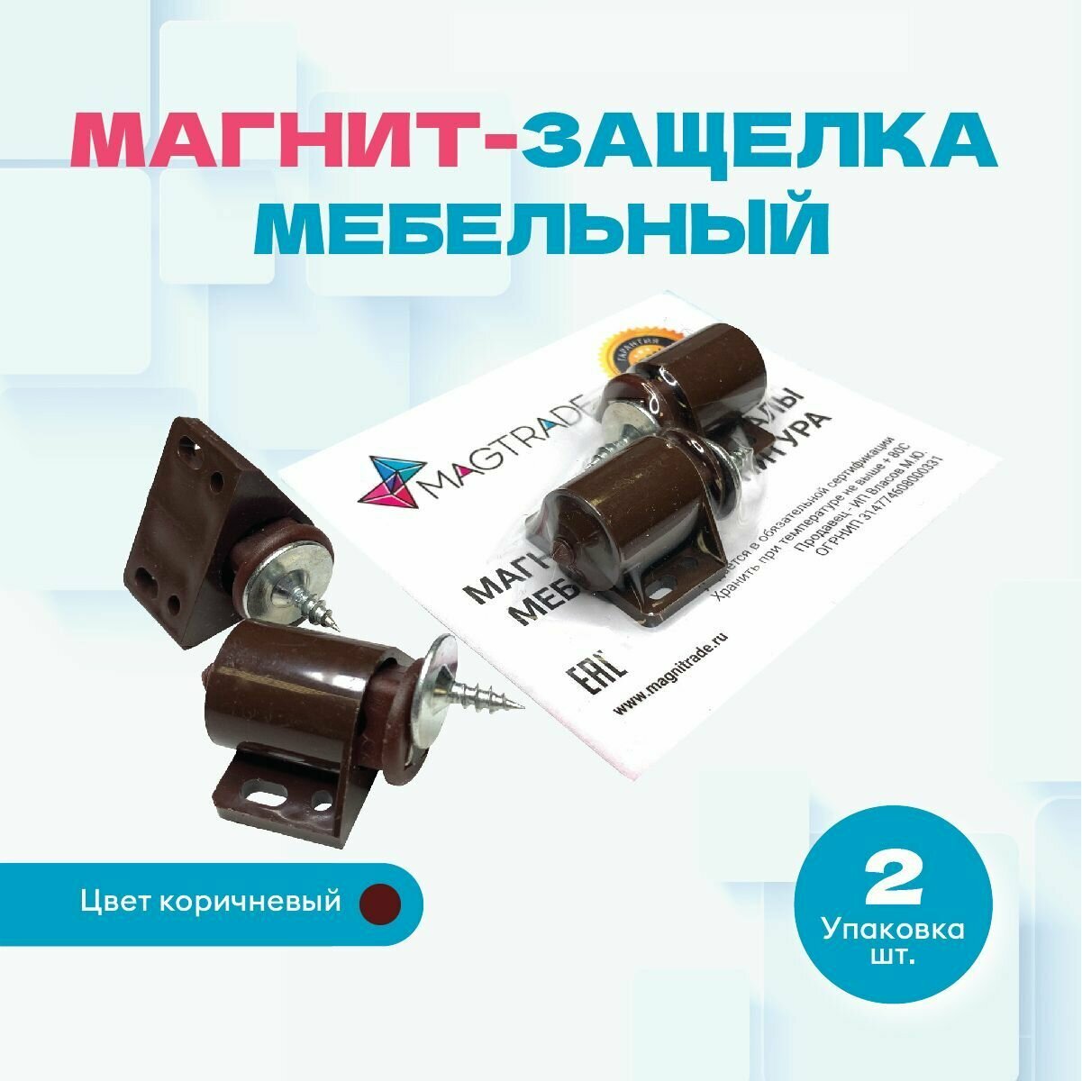 Мебельный с регулировкой магнит Magtrade 24х17.5 мм пластиковый корпус коричневый упаковка - 2 шт