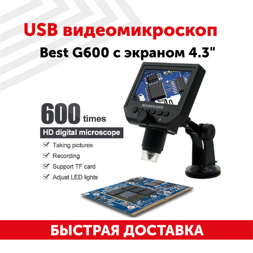 USB видеомикроскоп Best G600 с экраном 4.3 "