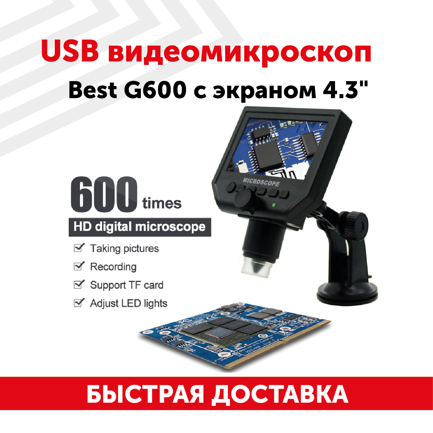 USB видеомикроскоп Best G600 с экраном 4.3"