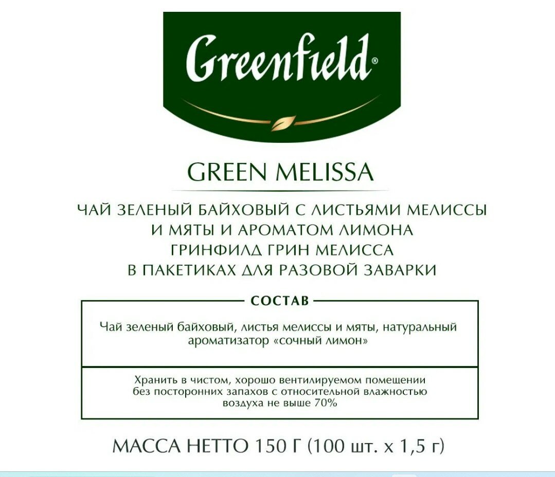 Чай зеленый Greenfield Green Melissa в пакетиках, 200 г, 100 пак.