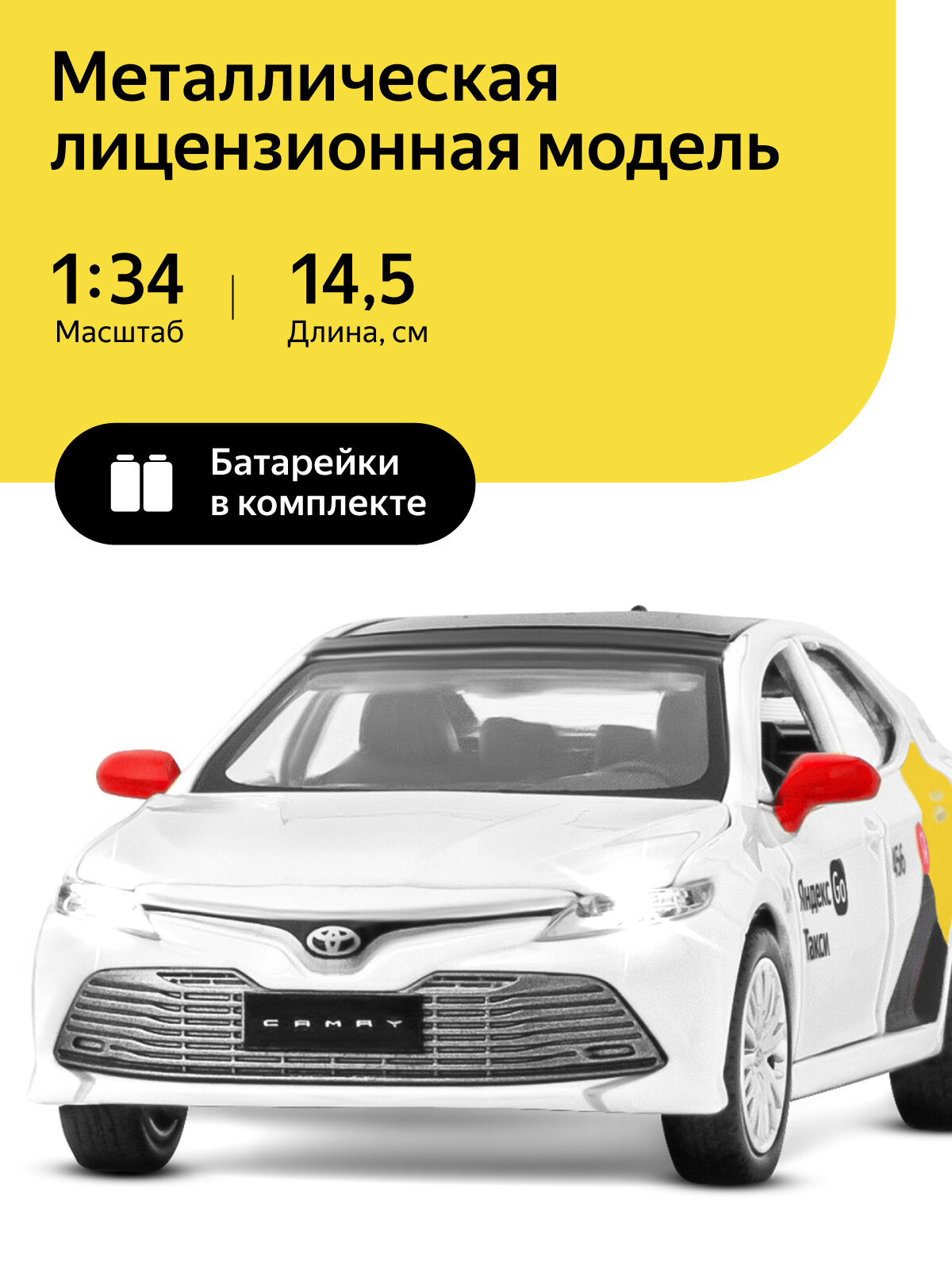 Машинка металлическая инерционная Яндекс Go, Toyota Camry, М1:34, открываются двери/капот/багажник, свет, звук, озвучка Яндекс Go, белый, JB1251483