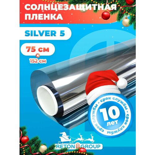 Зеркальная пленка для окон Silver 5 Reton Group. Пленка на окна солнцезащитная самоклеющаяся. Защита от солнца: 75х152см Цвет: Серебро.